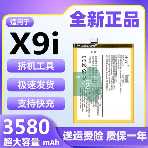 适用于vivoX9i电池X9I原装正品魔改扩容大容量手机内置电板B-B9