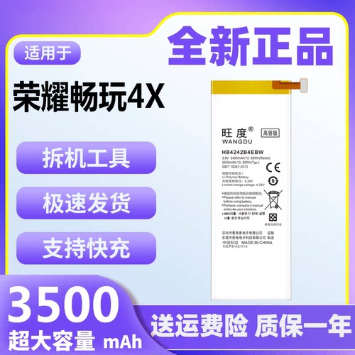 旺度适用于荣耀畅玩4X电池CHE/CHE2-UL00/TL00/TL00M/H手机大容量