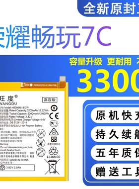 适用于荣耀畅玩7C电池原装大容量魔改LND-AL30/al40正品手机电板