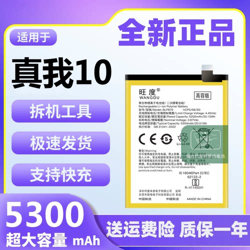 适用于真我10电池原装realme10大容量正品RMX3615手机电板BLP875