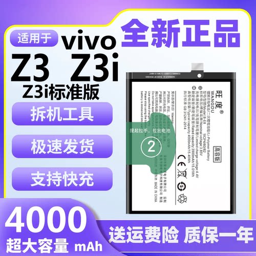 适用于vivoz3电池原装正品z3i标准版魔改大容量手机内置电板B-E8