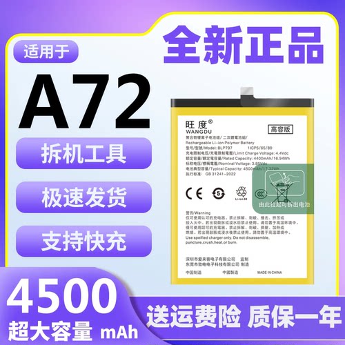 适用于OPPO A72电池原装a72魔改大容量PDYM20正品手机电板BLP797
