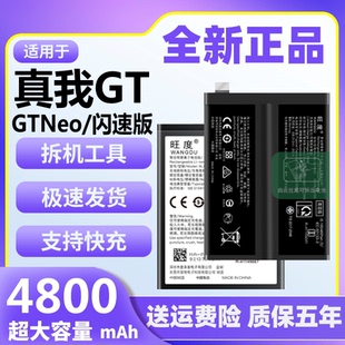适用于真我GT电池realmeGTneo闪速版原装正品魔改大容量手机电板