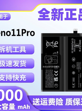 适用于OPPO Reno11Pro电池原装正品魔改大容量手机内置电板BLP993
