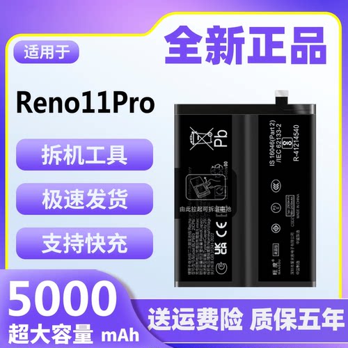 适用于OPPO Reno11Pro电池原装正品魔改大容量手机内置电板BLP993