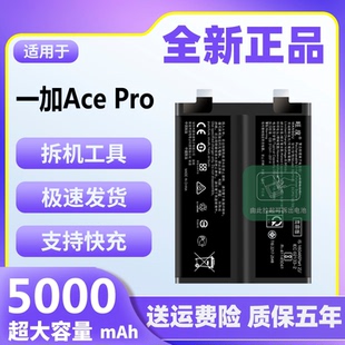 适用于一加AcePro电池原装 ACEPRO魔改大容量PGP110手机电板BLP945