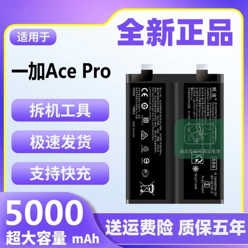 适用于一加AcePro电池原装ACEPRO魔改大容量PGP110手机电板BLP945