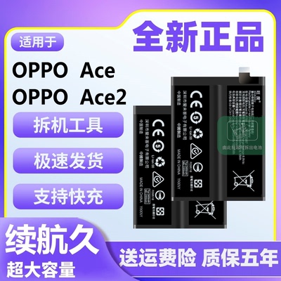 适用于OPPO Ace2电池原装renoace正品魔改大容量oppo手机内置电板