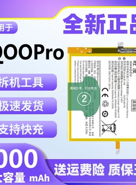 适用于iQOOPro电池原装正品V1916A魔改大容量5G版手机电板B-H6