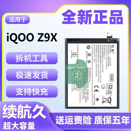 适用于iQOO Z9X电池原装正品V2353A魔改大容量手机内置电板BA45