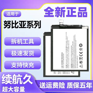 适用努比亚Z18电池Z17mini Z17S Z20 M2原装NX563/569/627JS手机