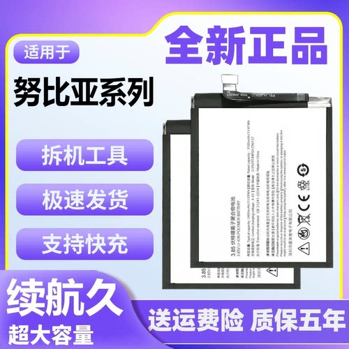 适用努比亚Z18电池Z17mini Z17S Z20 M2原装NX563/569/627JS手机