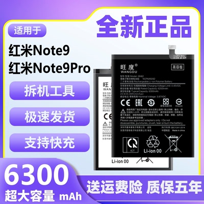 红米Note9Pro电池原装正品大容量