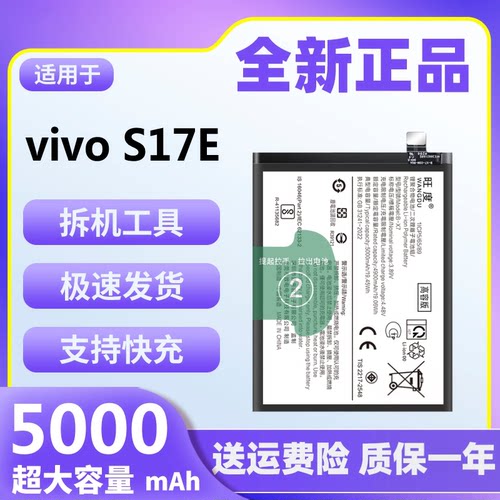 适用于vivo S17E电池原装正品v2285a魔改大容量s17e手机电板B-X7
