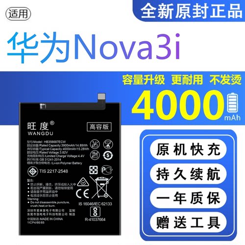 适用于华为Nova3i电池原装大容量INE-AL00/TL00手机全新正品电板