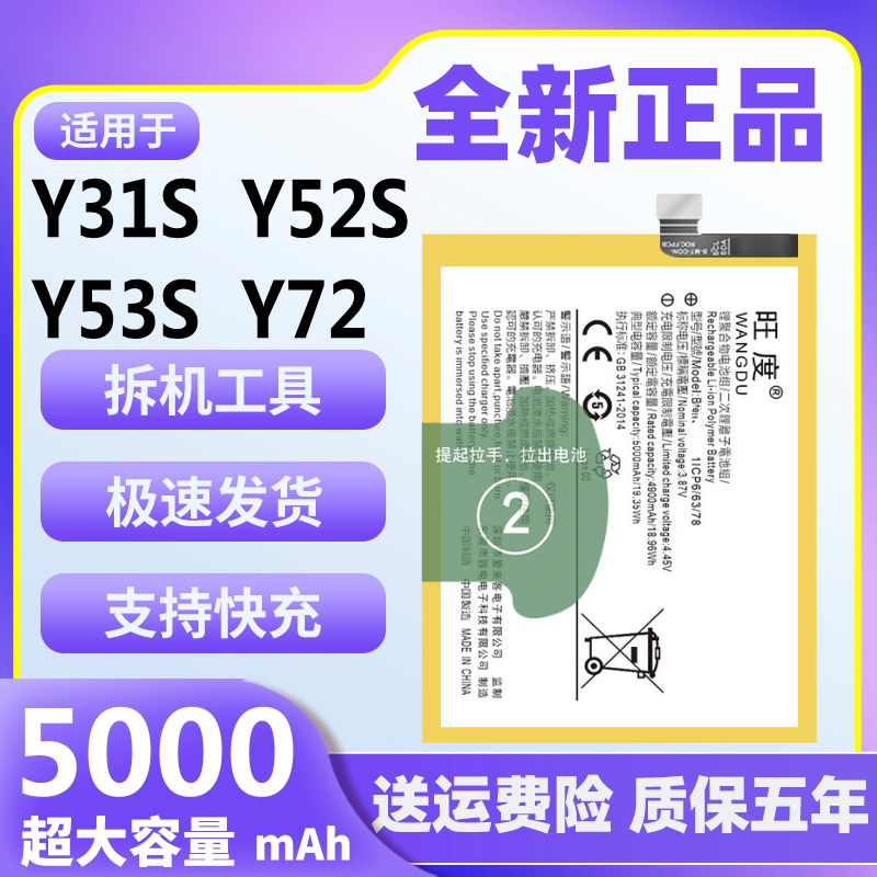 适用于vivo Y31S电池原装Y52S Y53S Y72正品大容量T1版手机电板