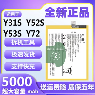 适用于vivo Y31S电池原装Y52S Y53S Y72正品大容量T1版手机电板