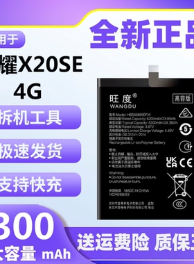 适用于荣耀X20SE电池原装正品4G魔改大容量手机电板HB536896EFW