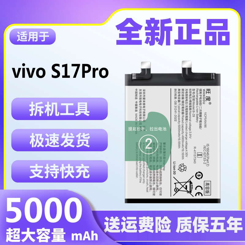 适用于vivo S17Pro电池原装正品v2284a魔改大容量手机电板B-Z8