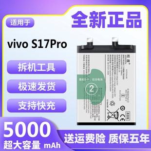 适用于vivo S17Pro电池原装正品v2284a魔改大容量手机电板B-Z8