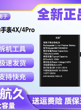 适用于华为儿童手表4X电池原装4Pro大容量NIK-AL00 ASN-AL10电板