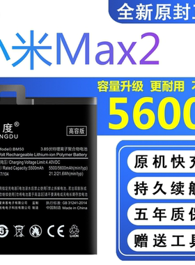 适用小米Max2电池原装正品 MDE40手机MDT4高容内置BM50电板