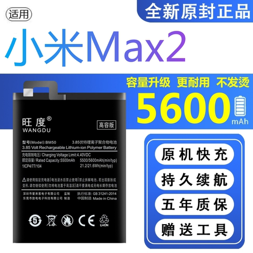 适用小米Max2电池原装正品 MDE40手机MDT4高容内置BM50电板