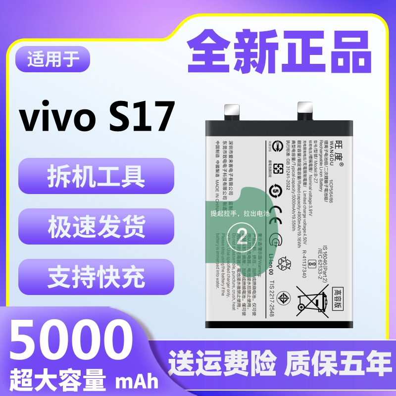 适用于vivo S17电池原装正品v2283a魔改大容量s17手机电板B-Z7