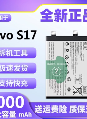 适用于vivo S17电池原装正品v2283a魔改大容量s17手机电板B-Z7