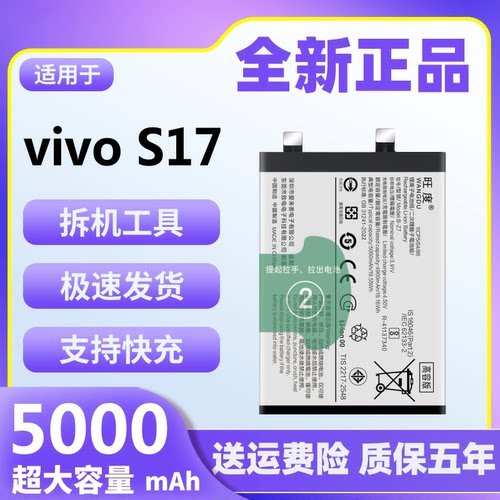 适用于vivo S17电池原装正品v2283a魔改大容量s17手机电板B-Z7