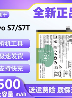 适用于vivo S7电池原装正品s7t魔改大容量V2020A V2080A手机电板