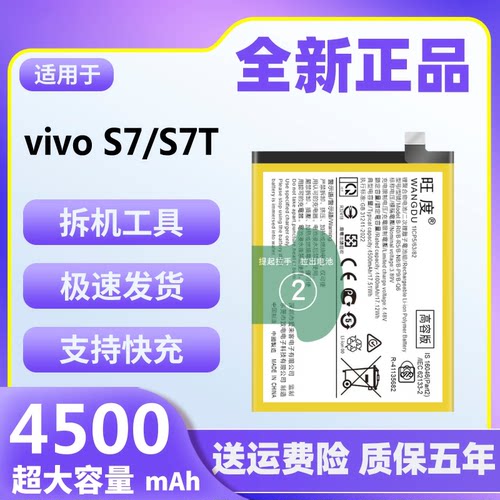 适用于vivo S7电池原装正品s7t魔改大容量V2020A V2080A手机电板