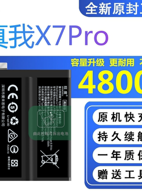 适用真我X7Pro电池原装RMX2121正品realmex7pro手机BLP799电板