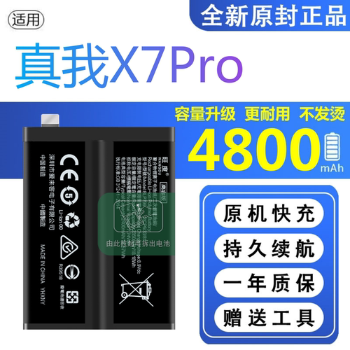 适用真我X7Pro电池原装RMX2121正品realmex7pro手机BLP799电板