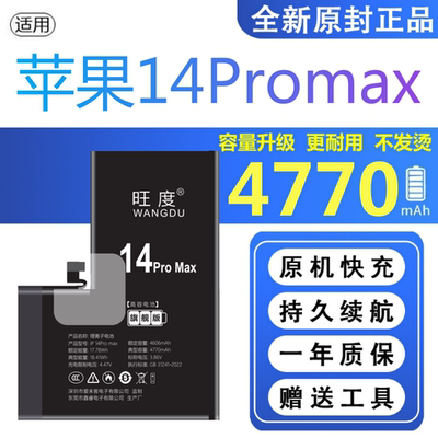 适用苹果14Promax电池原装A2896正品A2651手机A2893高容A2894电板