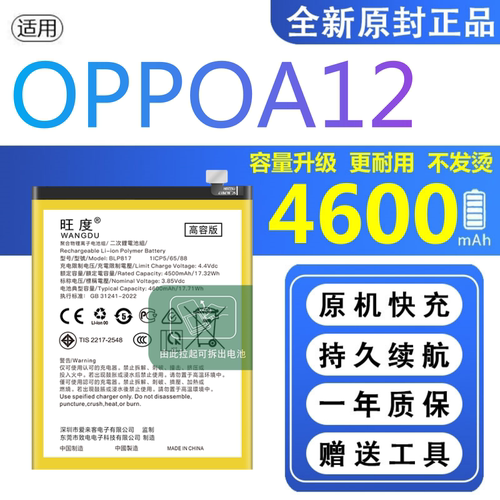 适用OPPOA12电池原装CPH2083正品oppoa12大容量手机BLP817电板