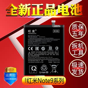 旺度适用红米Note9电池note9pro原装正品4G魔改大容量5G手机电板