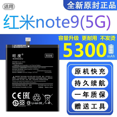 适用红米note9电池5G原装M2007J22C正品扩容BN54手机高容量电板