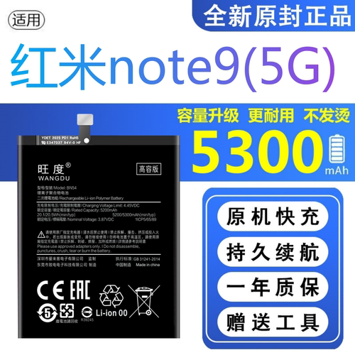 适用红米note9电池5G原装M2007J22C正品扩容BN54手机高容量电板