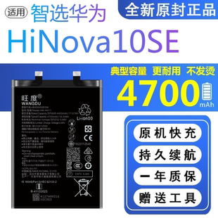适用智选华为Hi Nova10SE电池原装BYR-BD00正品HB456493EGW电板