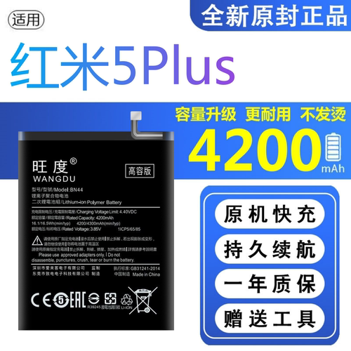 适用于红米5Plus电池原装MEE7正品MEE7扩容BN44手机MEG7高容电板