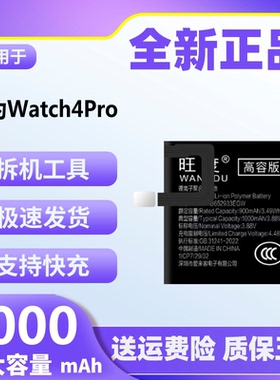 适用于华为Watch4Pro手表电池MDS-AL10/AL00魔改大容量全新电板
