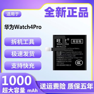 适用于华为Watch4Pro手表电池MDS AL00魔改大容量全新电板 AL10