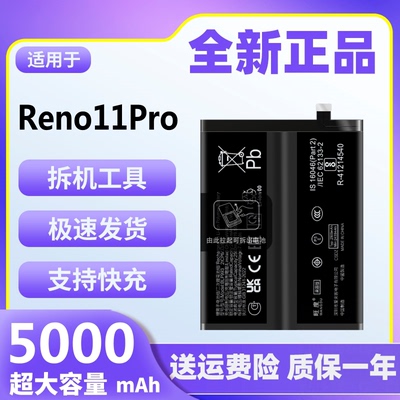 适用于OPPO Reno11Pro电池原装正品魔改大容量手机内置电板BLP993