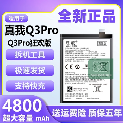 适用真我Q3Pro电池原装正品狂欢版RMX2205大容量手机电板BLP857