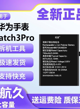 适用于华为Watch3Pro手表电池原装大容量GLL-AL01内置电板672836