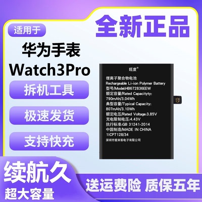 适用于华为Watch3Pro手表电池原装大容量GLL-AL01内置电板672836