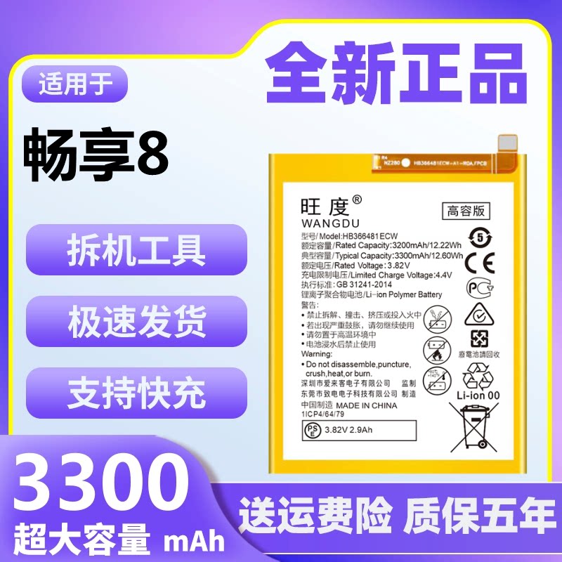 旺度适用于华为畅享8电池原装ldn-al00 al10 al20 tl00 tl10 tl20