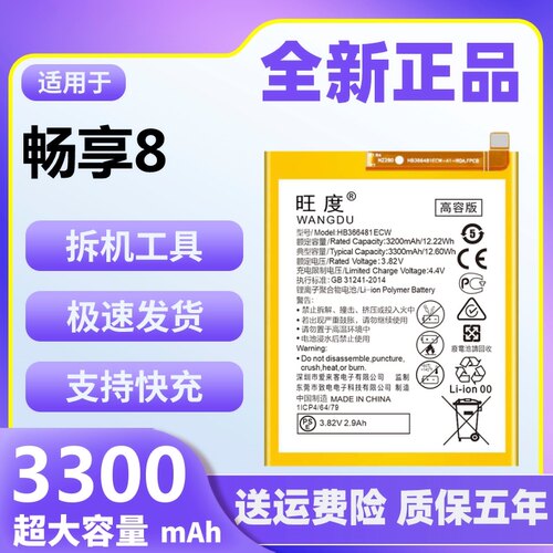 旺度适用于华为畅享8电池原装LDN-AL00 AL10 AL20 TL00 TL10 TL20