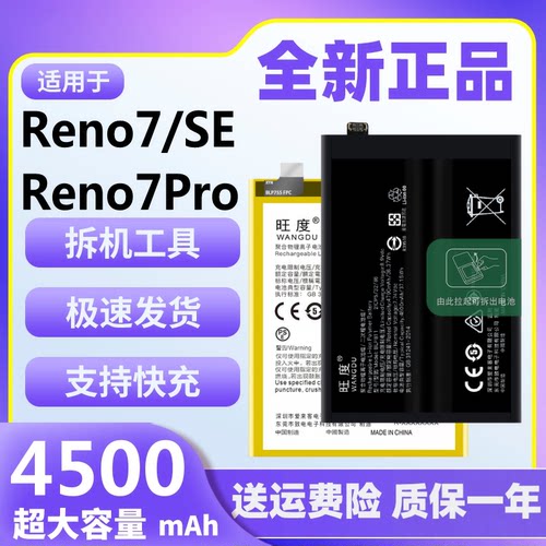 适用于OPPOReno7电池reno7pro原装正品Reno7SE魔改大容量手机电板